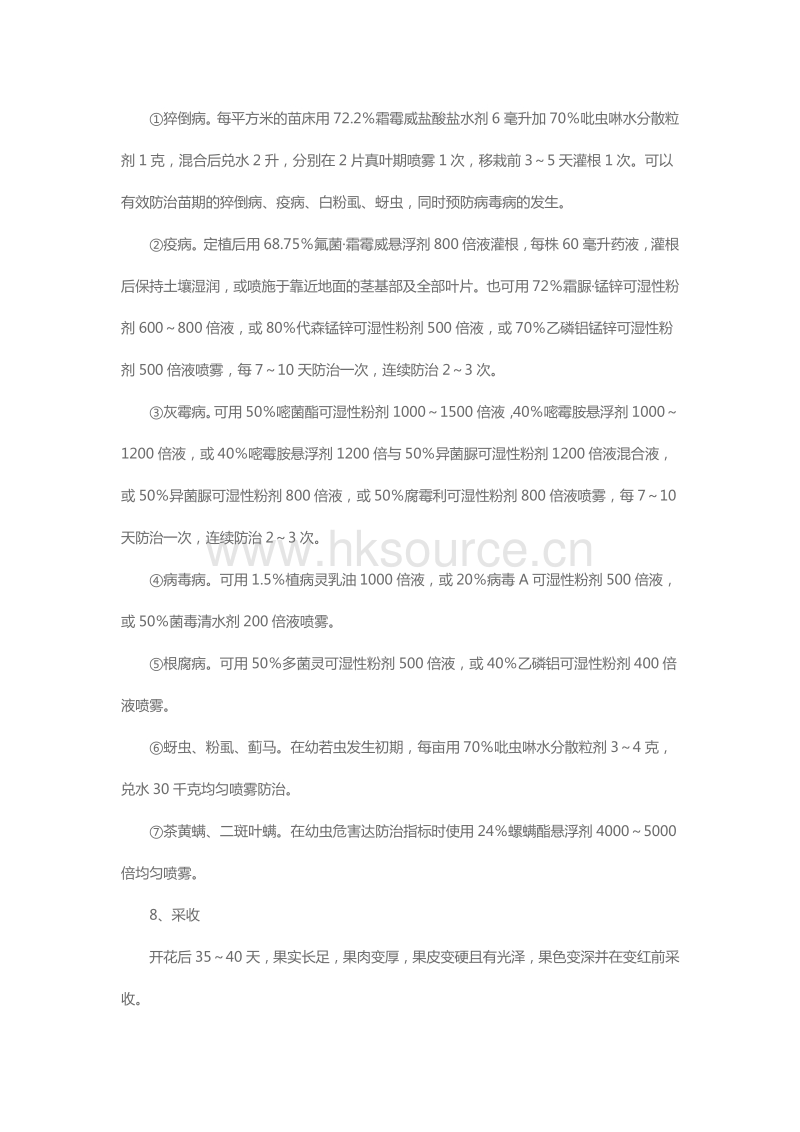 早春塑料大棚甜（辣）椒生产技术规程（2008）（山东省）.pdf_第5页