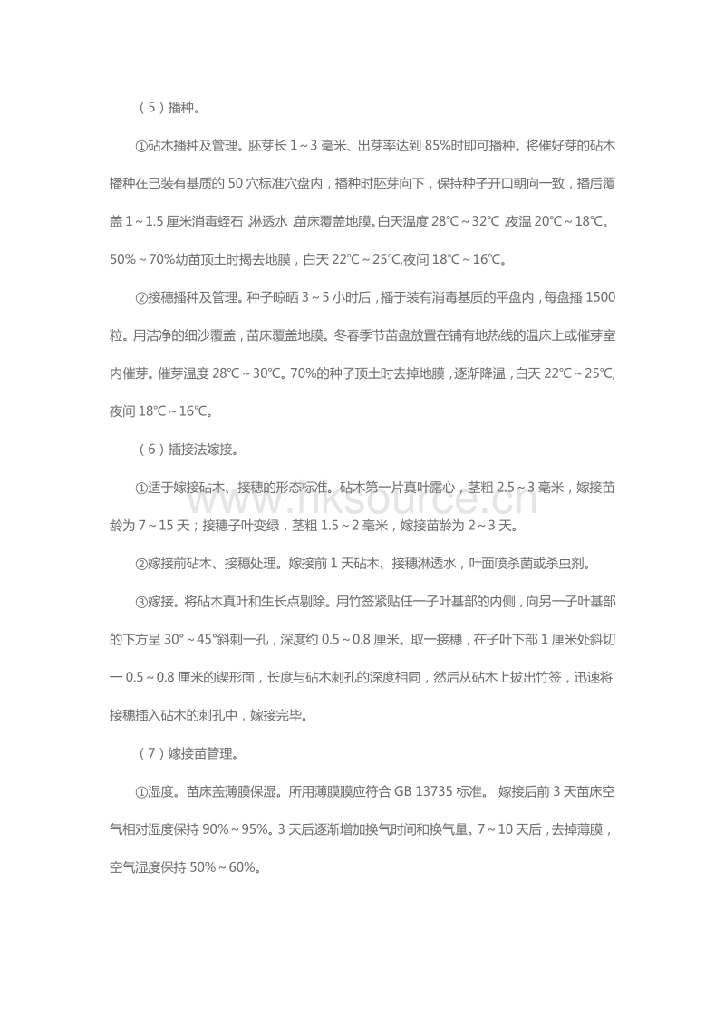 黄瓜集约化嫁接育苗技术规程（2009）（山东省）.pdf_第3页