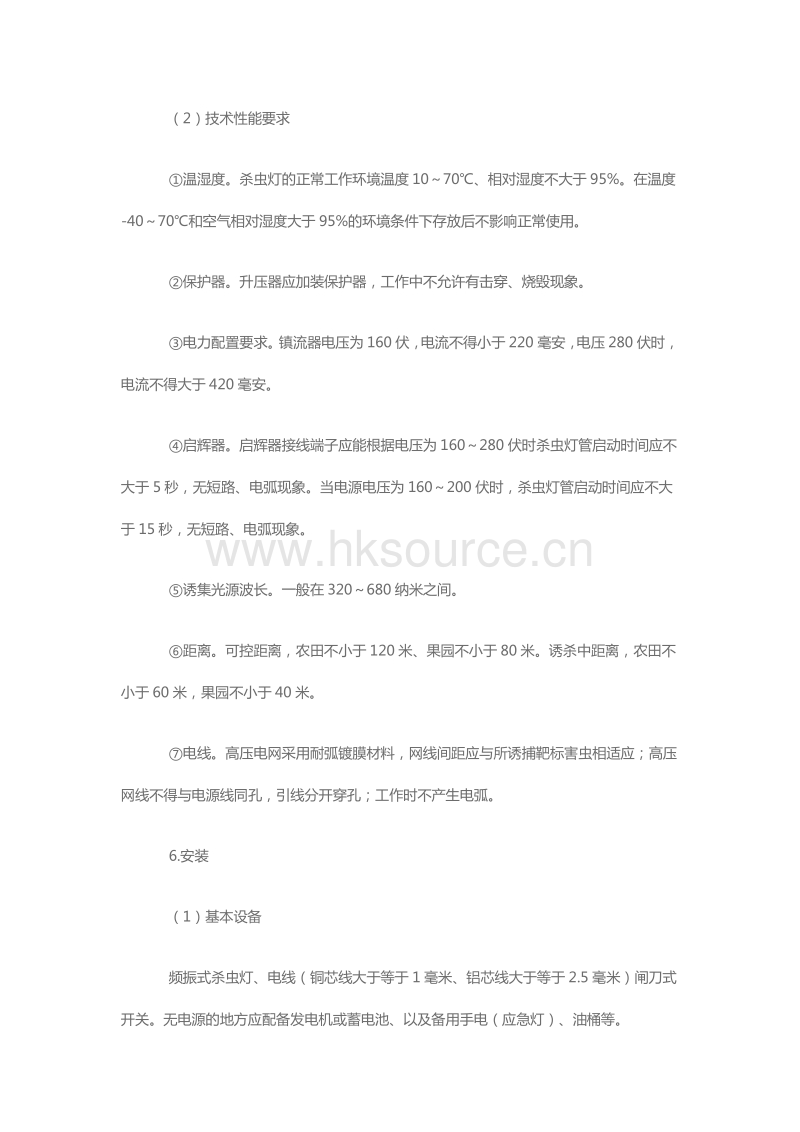 杀虫灯使用技术规程 （山东省）.pdf_第2页