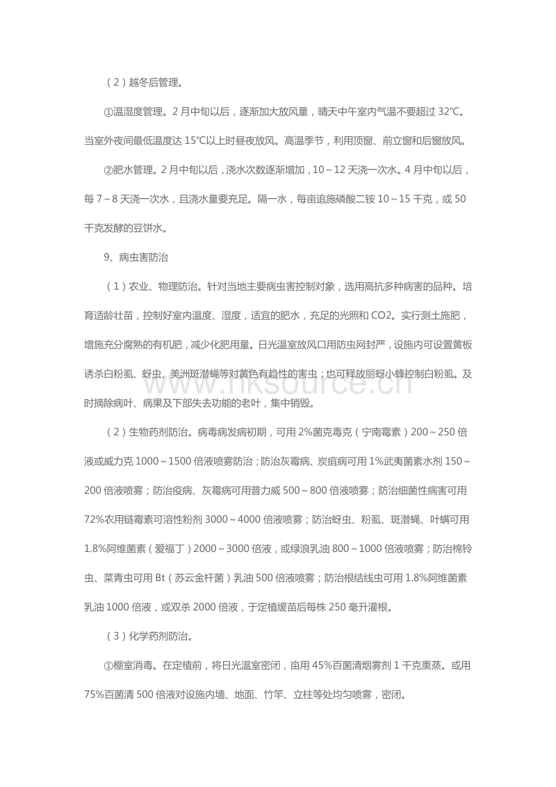 日光温室无公害辣（甜）椒生产技术规程（2007）（山东省）.pdf_第5页