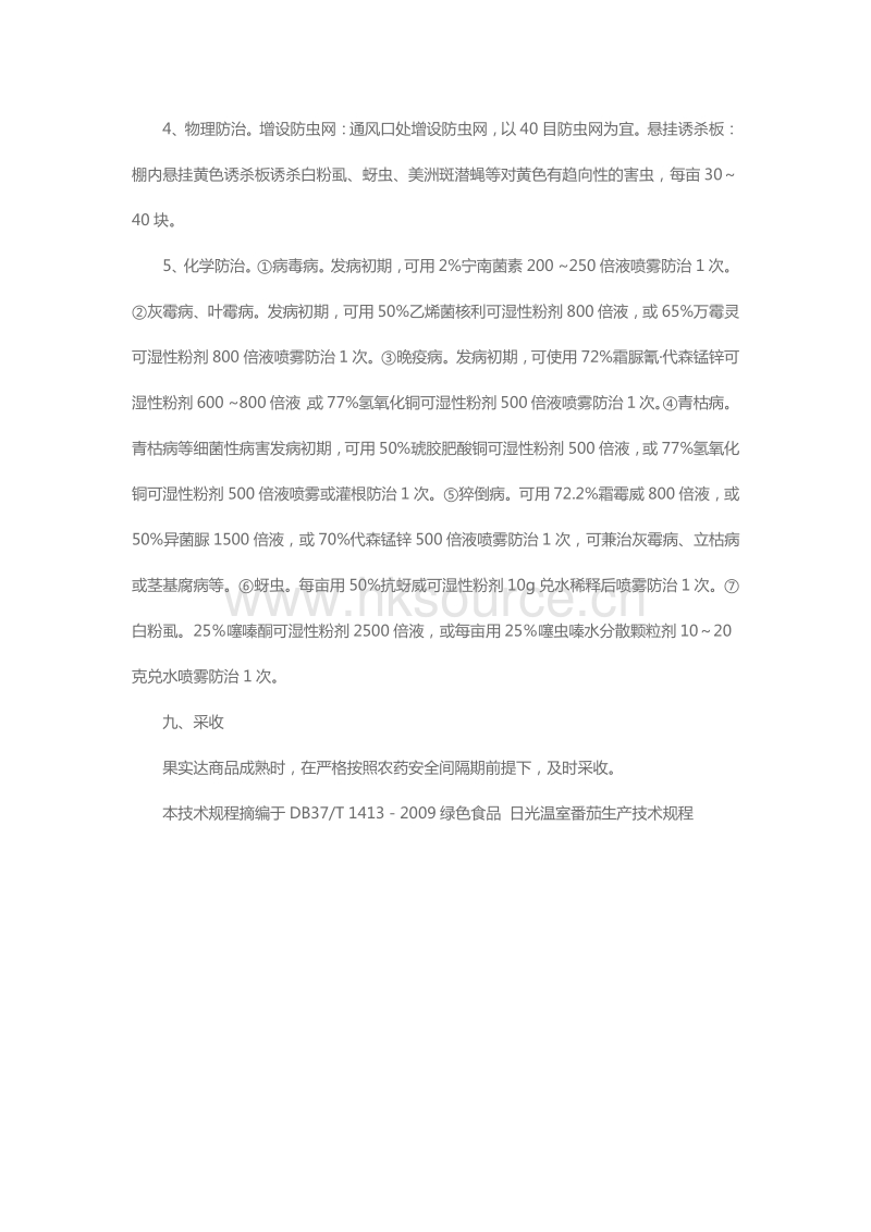 日光温室番茄生产技术规程（2009）（山东省）.pdf_第4页