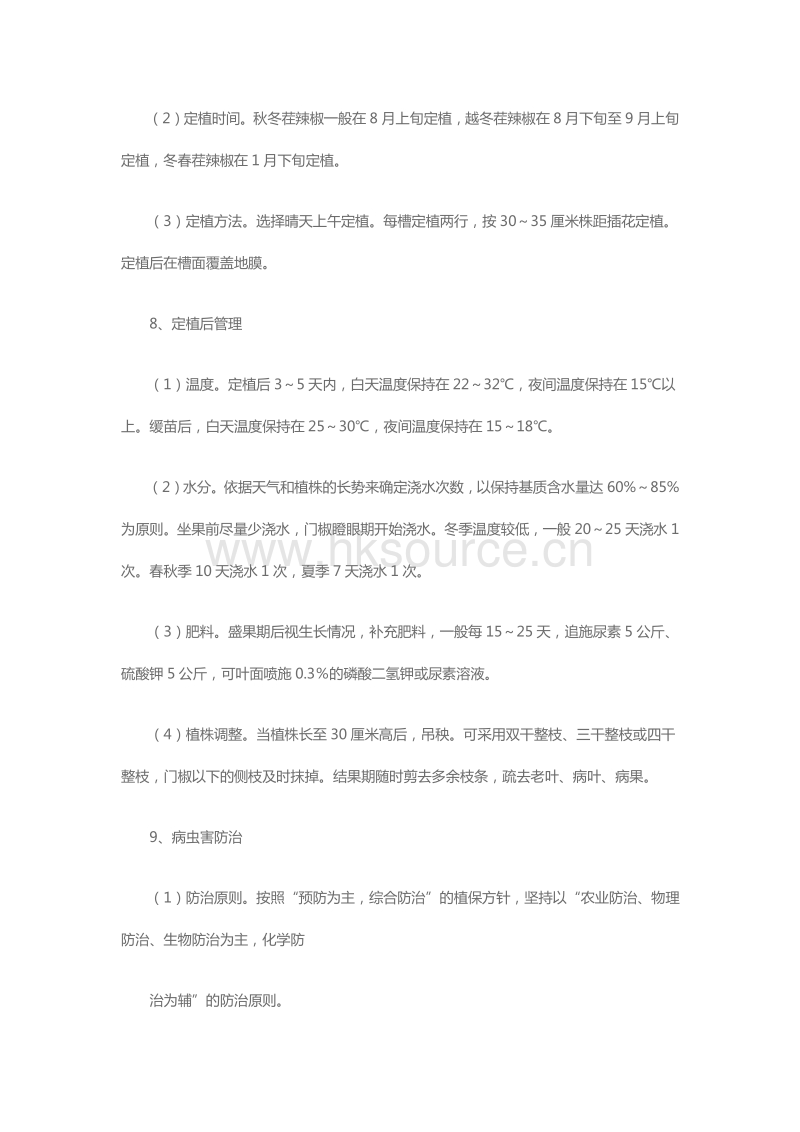 基质栽培技术规程——辣椒（山东省）.pdf_第5页