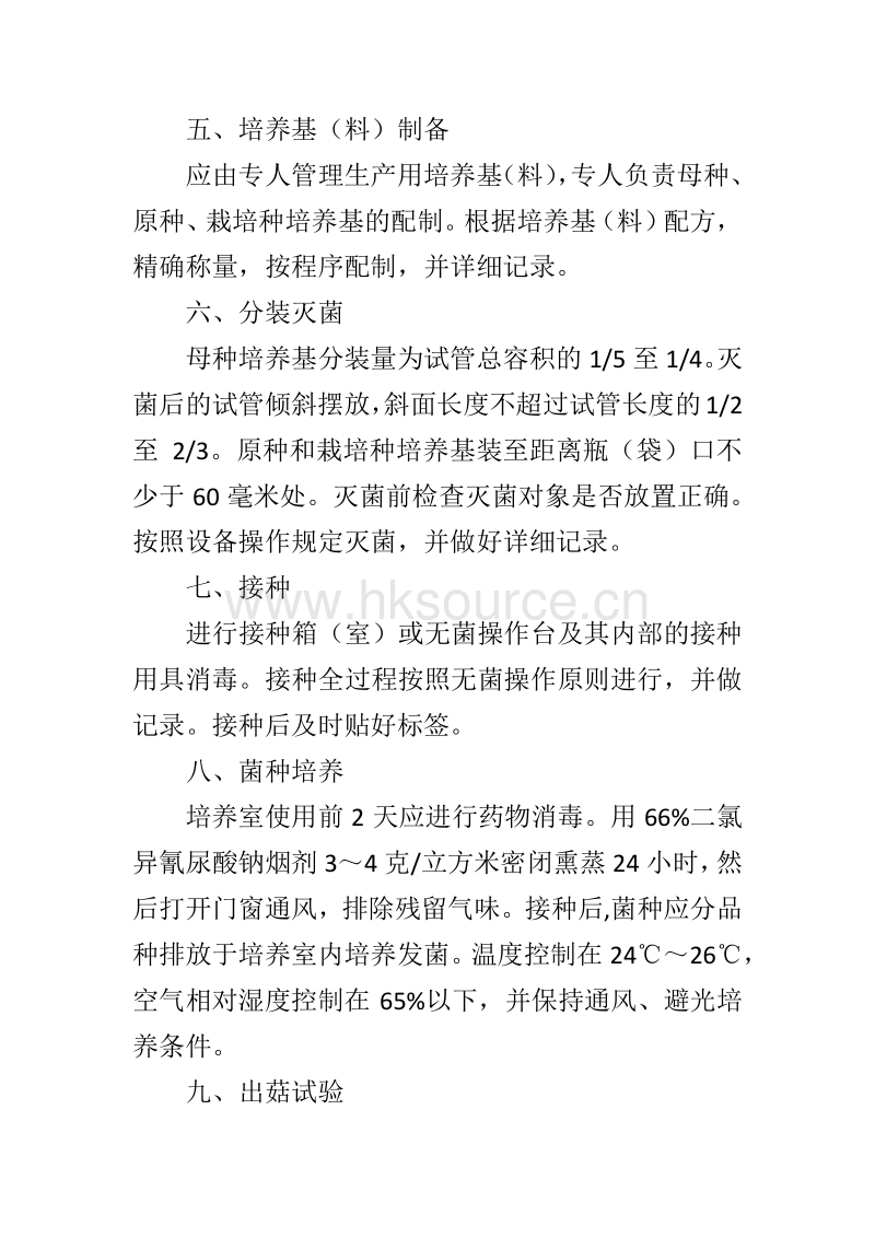 平菇菌种良好作业简明规范（山东省）.pdf_第3页