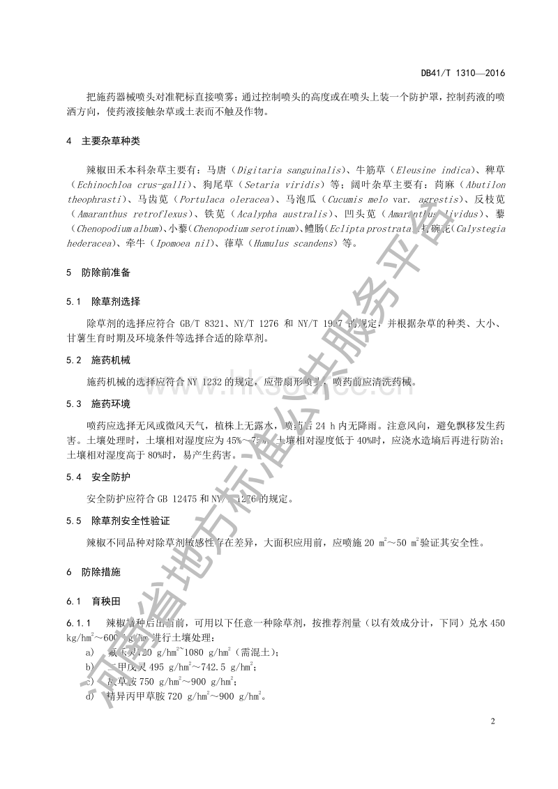 DB41/T 1310-2016  辣椒田化学除草技术规程.pdf_第4页