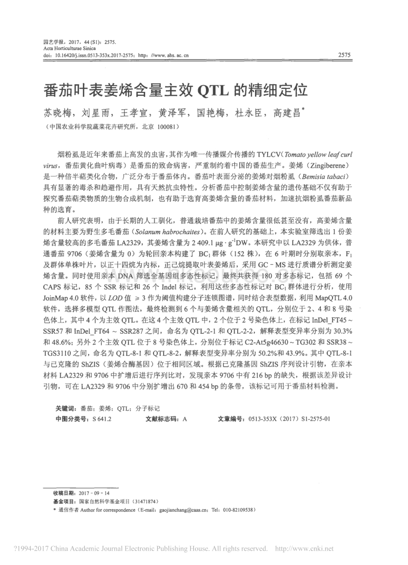 番茄叶表姜烯含量主效QTL的精细定位_苏晓梅.pdf_第1页