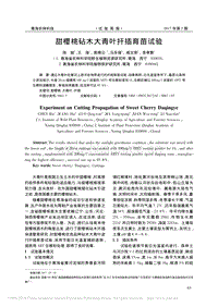 甜樱桃砧木大青叶扦插育苗试验_陈斌.pdf