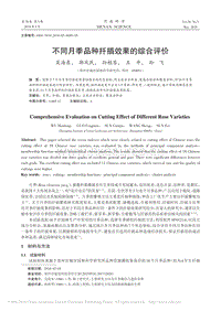 不同月季品种扦插效果的综合评价_吴海东.pdf