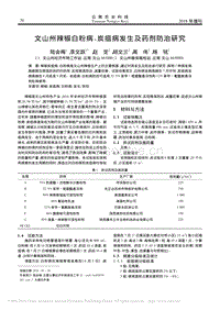 文山州辣椒白粉病、炭疽病发生及药剂防治研究.pdf