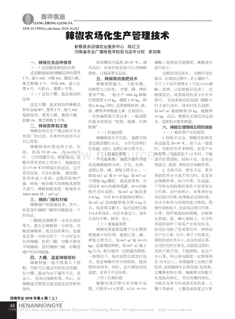 辣椒农场化生产管理技术_陈红卫.pdf_第1页