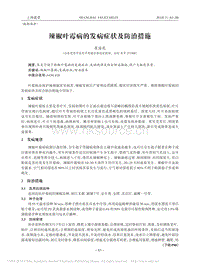 辣椒叶霉病的发病症状及防治措施_崔海花.pdf