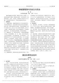 辣椒萎蔫落叶的发生与防治_张莉.pdf