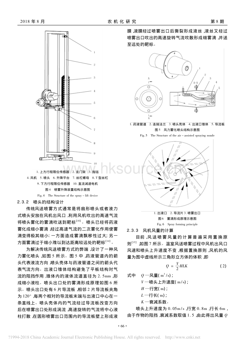 温室果蔬高效风送施药车设计_徐瑞峰.pdf_第4页