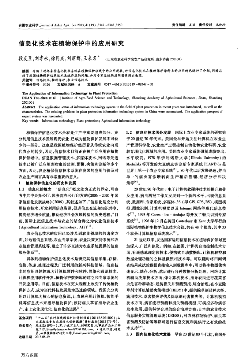 信息化技术在植物保护中的应用研究.pdf_第1页