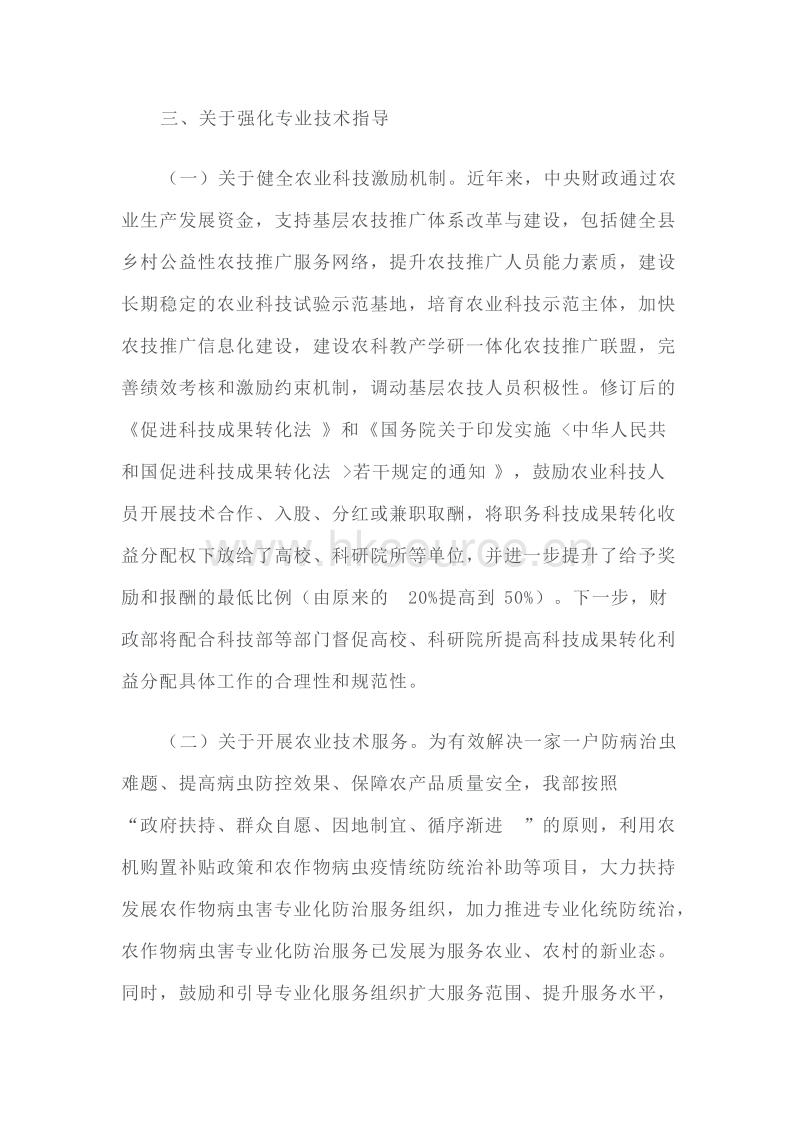 关于政协十三届全国委员会第一次会议第1705号（农业水利类184号）提案答复的函.docx_第4页
