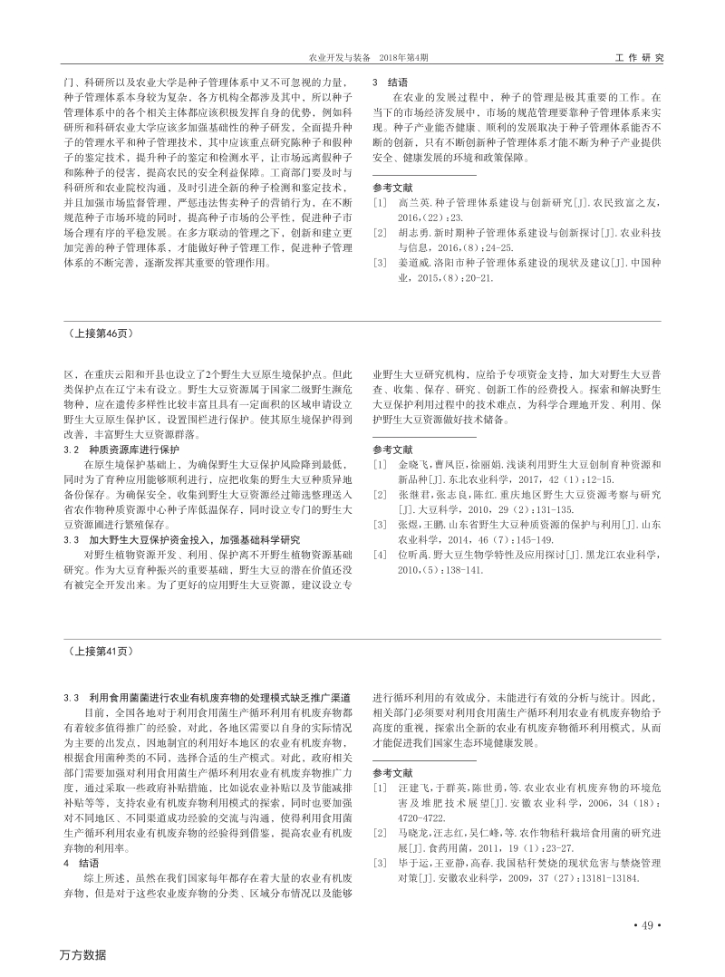 利用食用菌生产循环利用农业有机废弃物.pdf_第2页