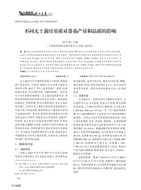 不同无土栽培基质对番茄产量和品质的影响.pdf