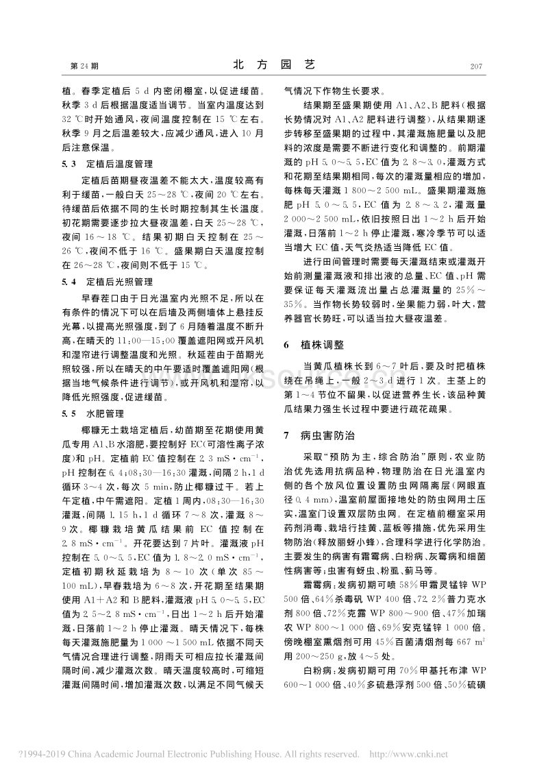大棚黄瓜无土栽培技术.pdf_第3页