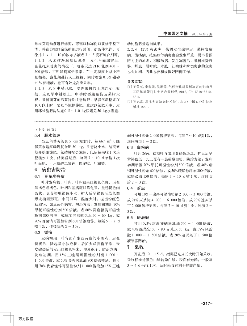 日光温室秋茬架豆角栽培技术.pdf_第2页