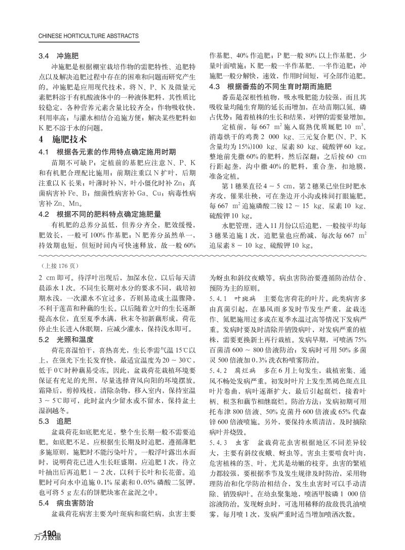 棚室番茄科学施肥技术.pdf_第2页