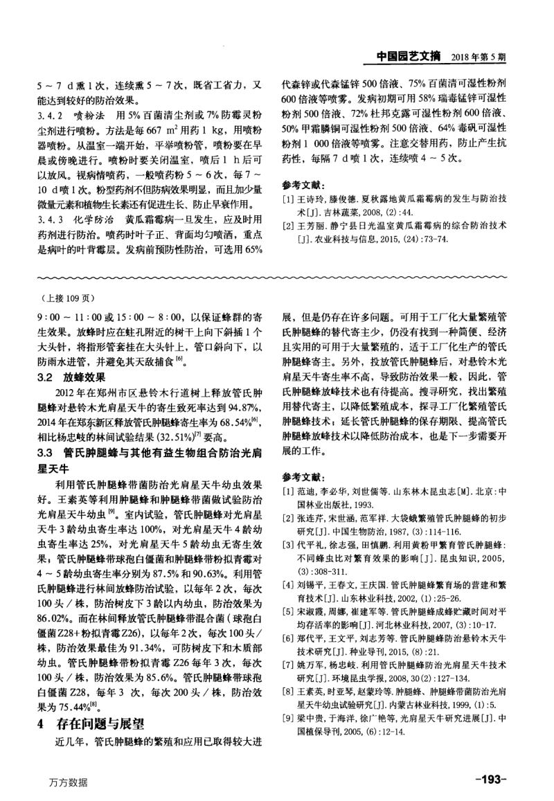 保护地黄瓜霜霉病的发生特点与防治技术.pdf_第2页