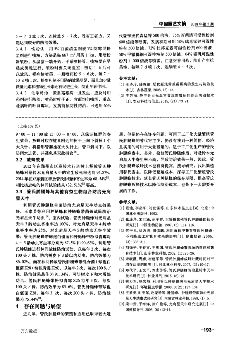 保护地黄瓜霜霉病的发生特点与防治技术.pdf_第2页