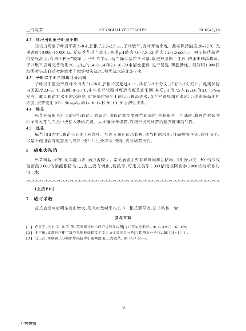 耐盐冰菜工厂化育苗技术.pdf_第2页