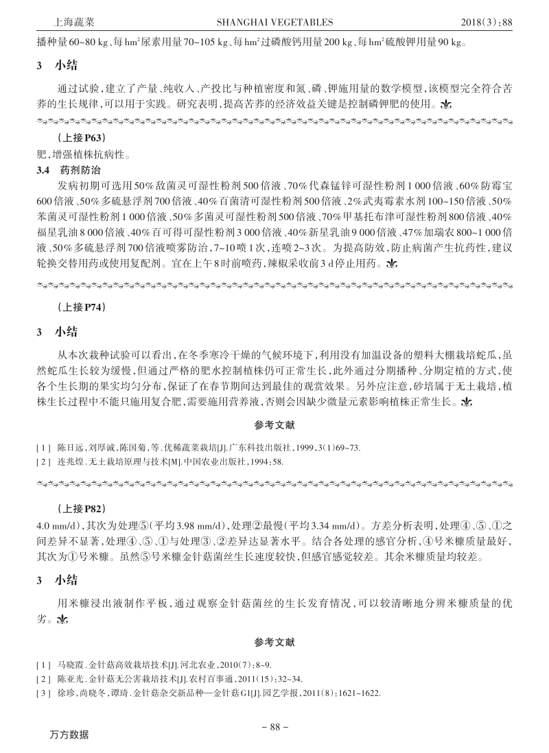 观赏蔬菜蛇瓜冬季大棚栽培技术.pdf_第3页