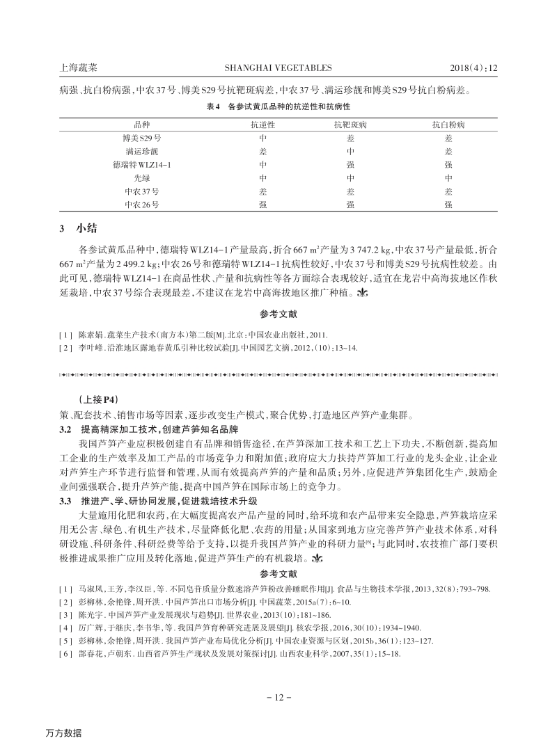 秋延黄瓜品种引进比较试验.pdf_第3页