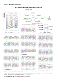 基于物联网的果蔬质量追溯系统的设计及实现.pdf