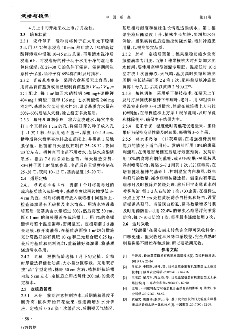 水果番茄有机基质生态型无土栽培技术.pdf_第2页