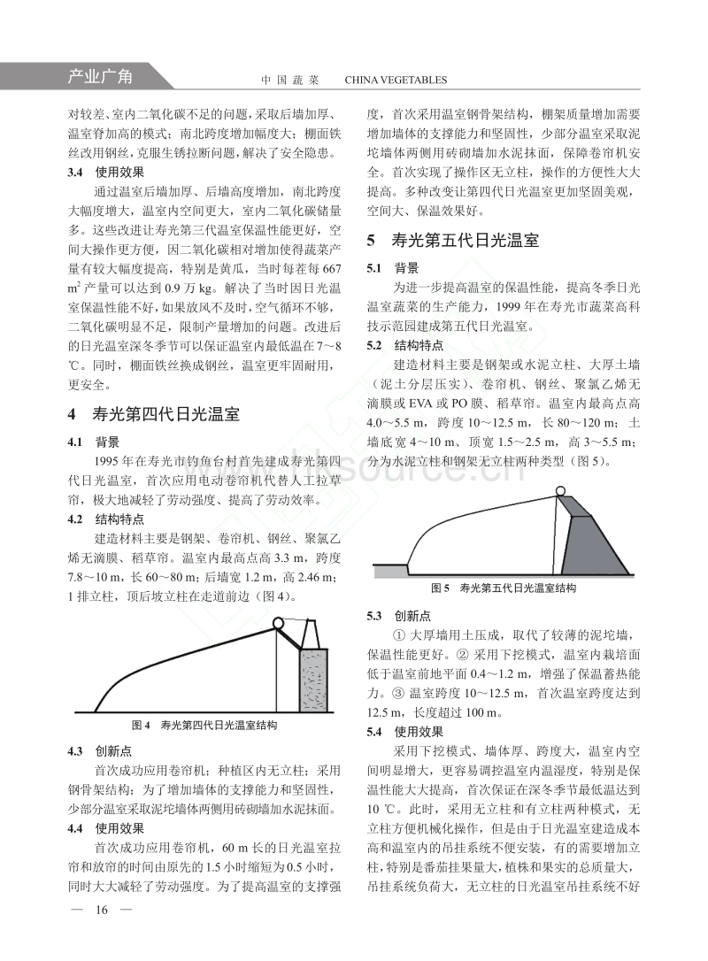 寿光日光温室的发展历程及创新点.pdf_第3页