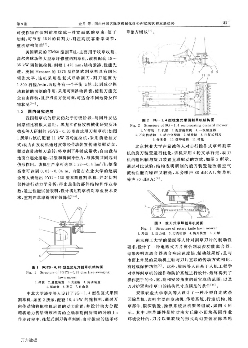 国内外园艺除草机械化技术研究现状和发展趋势.pdf_第2页