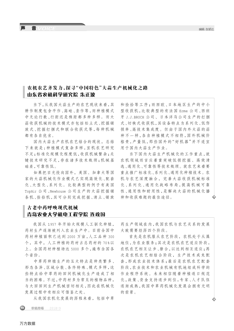 经济、园艺作物机械化发展谈.pdf_第2页