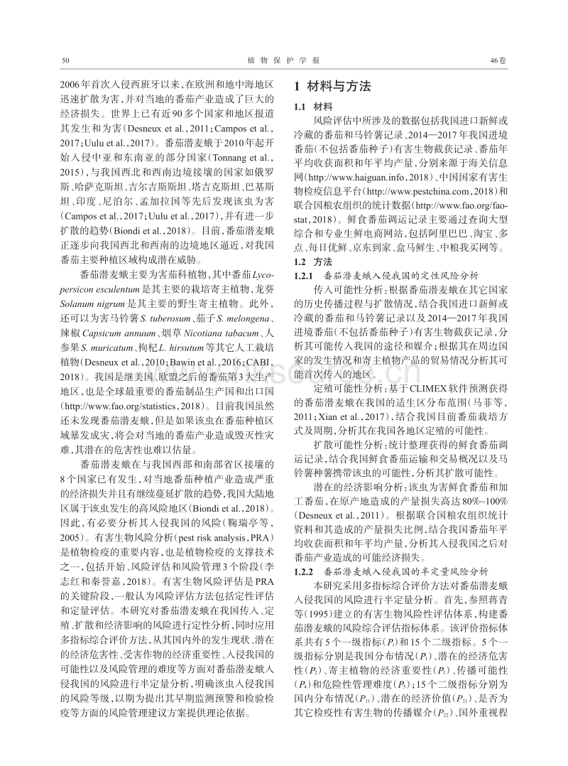 世界性害虫番茄潜麦蛾入侵我国的风险分析.pdf_第2页