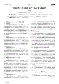 容器育苗技术在林业生产中的应用实践思考.pdf