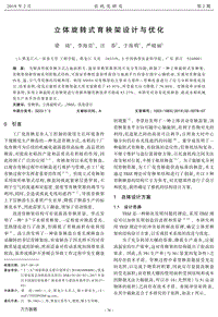 立体旋转式育秧架设计与优化.pdf