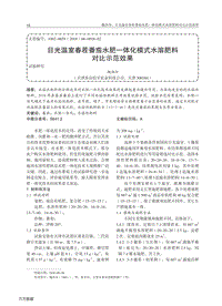 日光温室春茬番茄水肥一体化模式水溶肥料对比示范效果.pdf