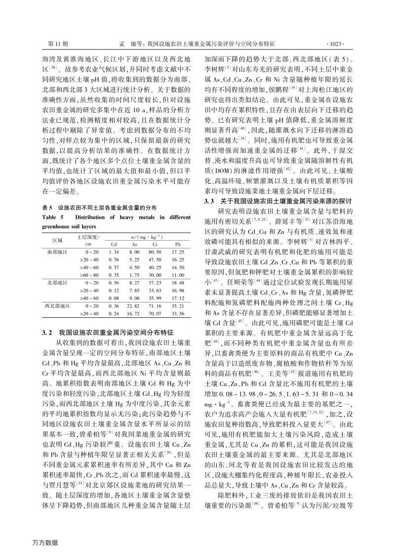 我国设施农田土壤重金属污染评价与空间分布特征.pdf_第5页