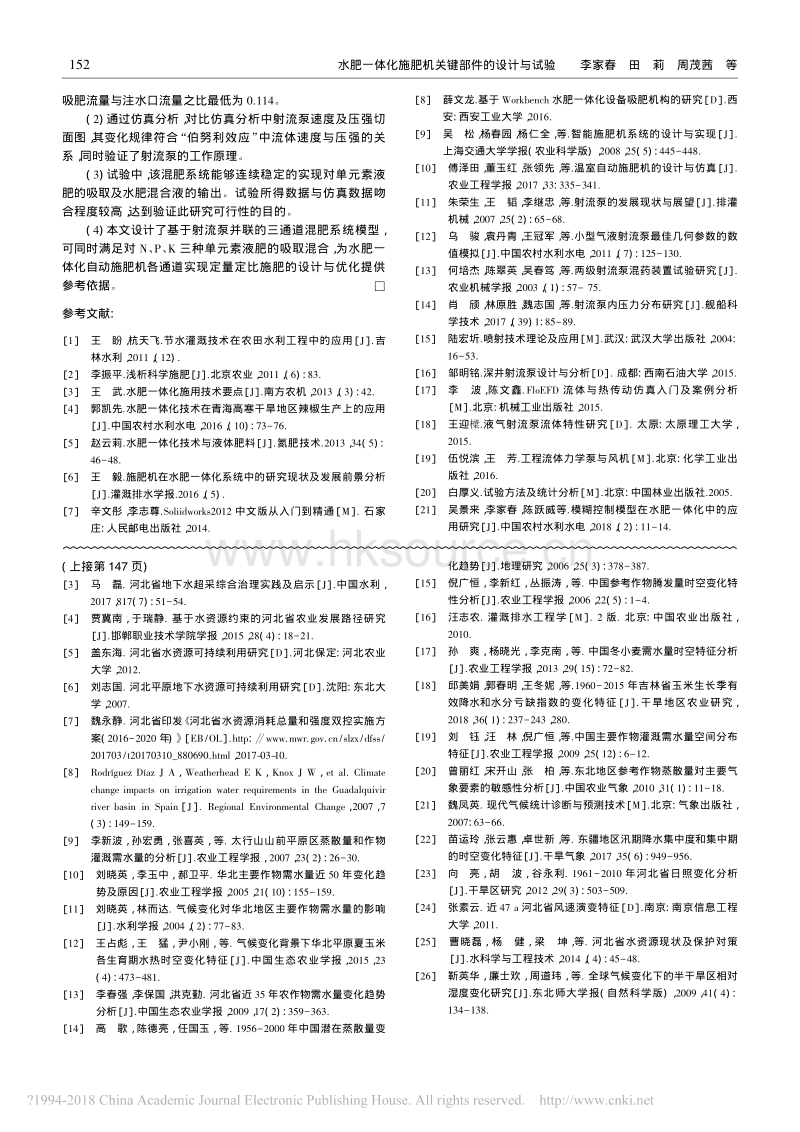 水肥一体化施肥机关键部件的设计与试验.pdf_第5页