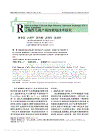 设施西瓜高产高效栽培技术研究