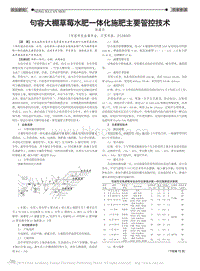 句容大棚草莓水肥一体化施肥主要管控技术