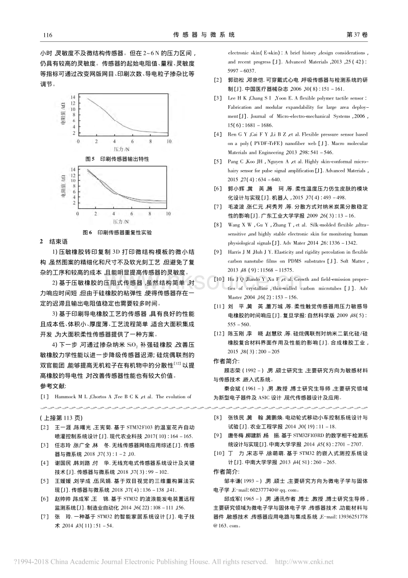 植物生长环境测控系统设计_第4页