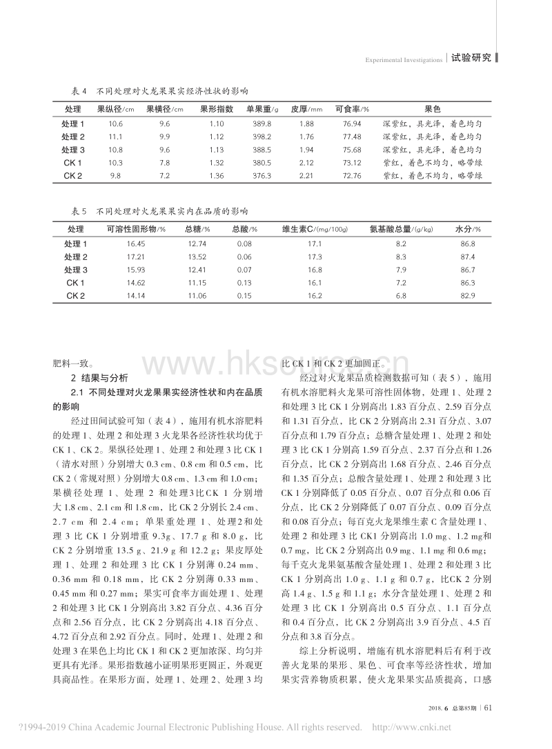 3种有机水溶肥料在火龙果种植上的应用效果_第3页