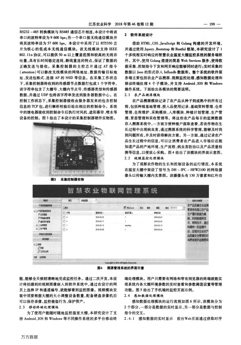 支持多平台应用的智慧农业温室大棚监控系统设计.pdf_第3页