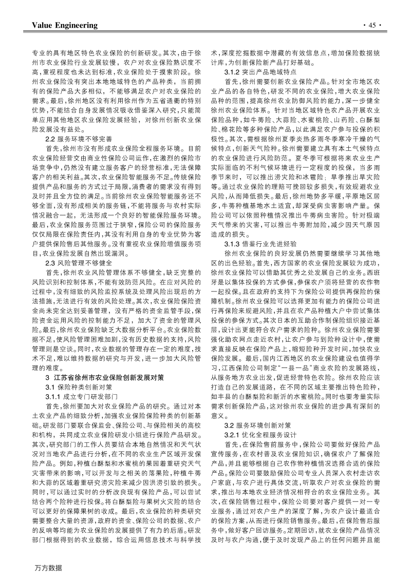 江苏省徐州市农业保险创新发展对策.pdf_第2页