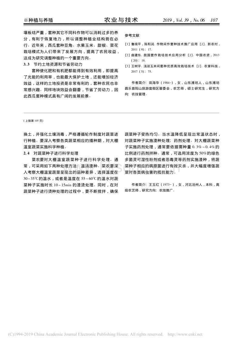 大棚温室蔬菜病虫害发生原因及防治措施.pdf_第2页