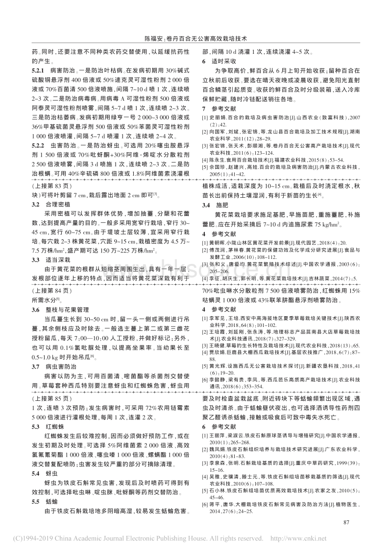 大棚草莓与西瓜套种高产栽培技术.pdf_第2页