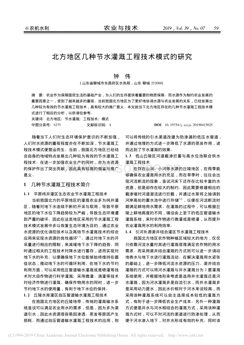 北方地区几种节水灌溉工程技术模式的研究.pdf_第1页