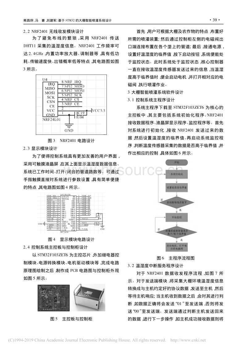 基于STM32的大棚智能喷灌系统设计.pdf_第2页