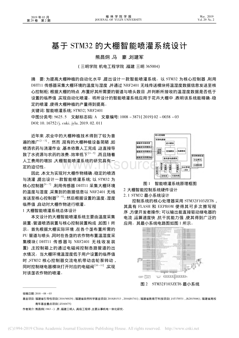 基于STM32的大棚智能喷灌系统设计.pdf_第1页